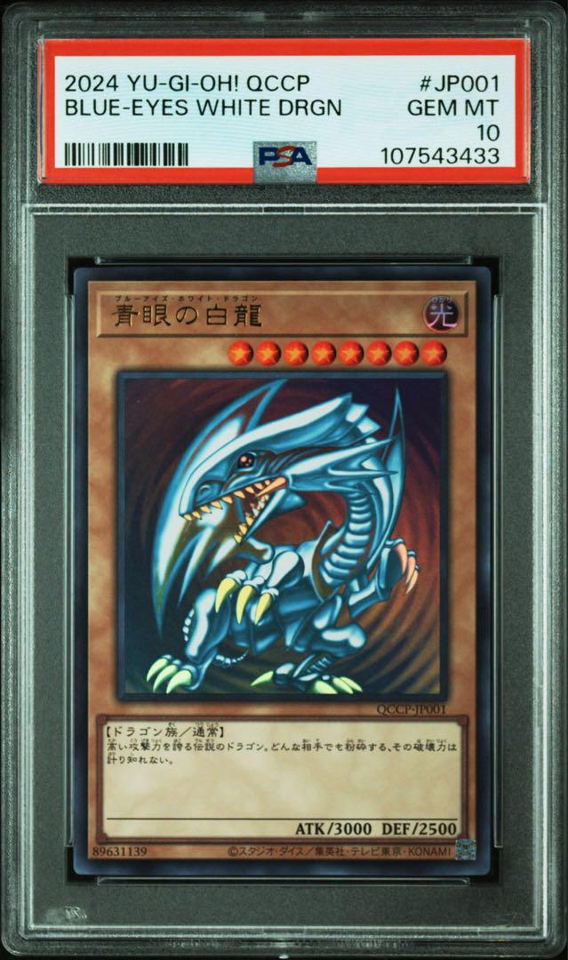 【PSA10】青眼の白龍 ウルトラレア QCCP side：PRIDE Amazon.co.jp: 遊戯王カード 青眼の白龍(ウルトラレア) QUARTER