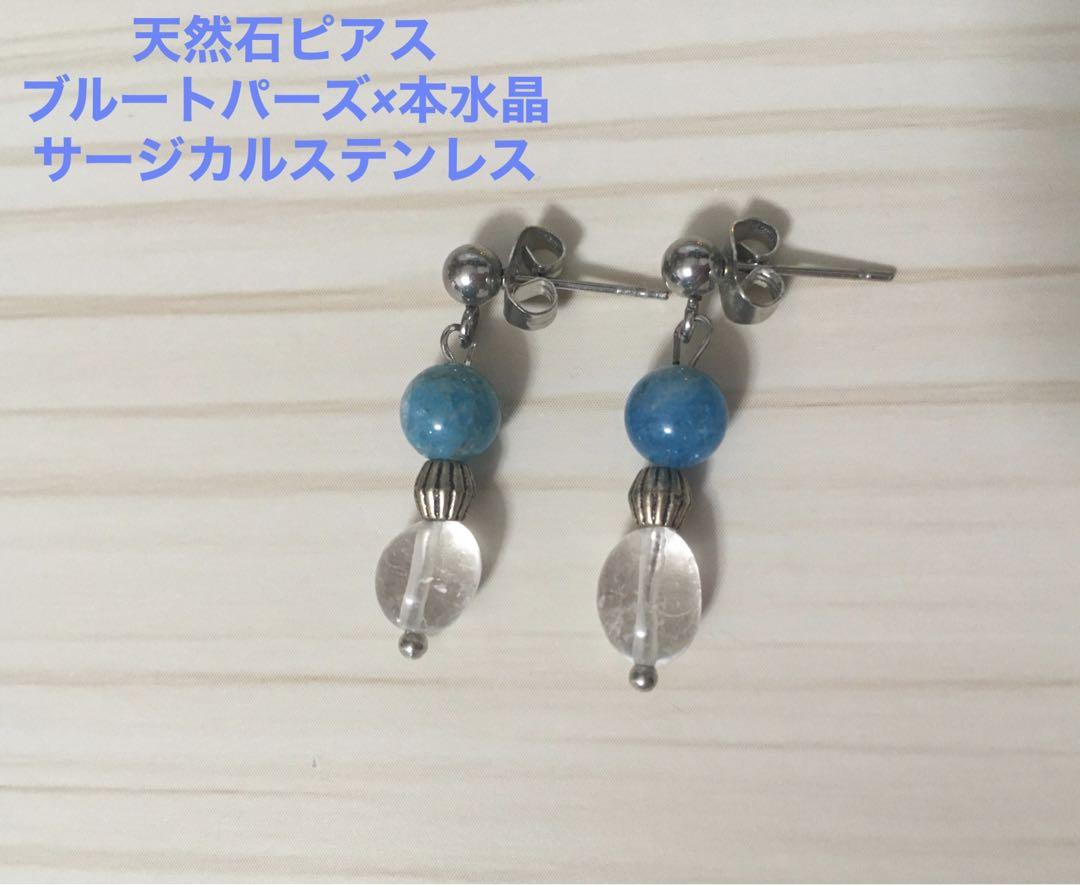 天然石 ブルートパーズ 本水晶 3連ポストピアス サージカルステンレス シルバー
