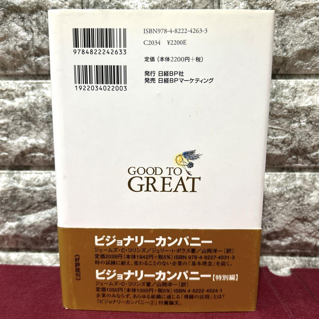 ビジョナリーカンパニー 4冊セット 帯付き最 安値 で