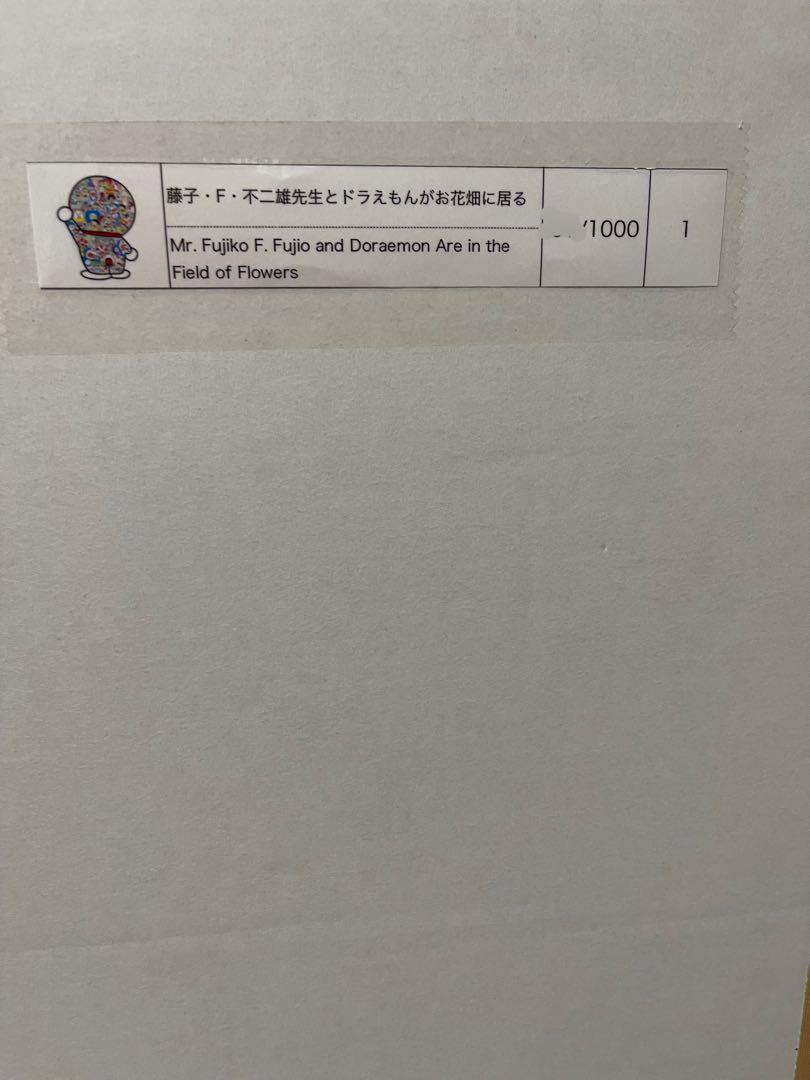 村上隆 ドラえもん ポスター 【藤子・F・不二雄先生とドラえもんがお花畑に居る】