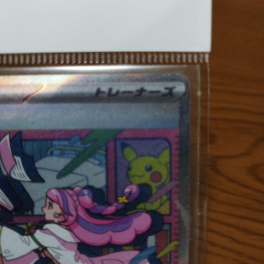ポケモンカードミモザSAR