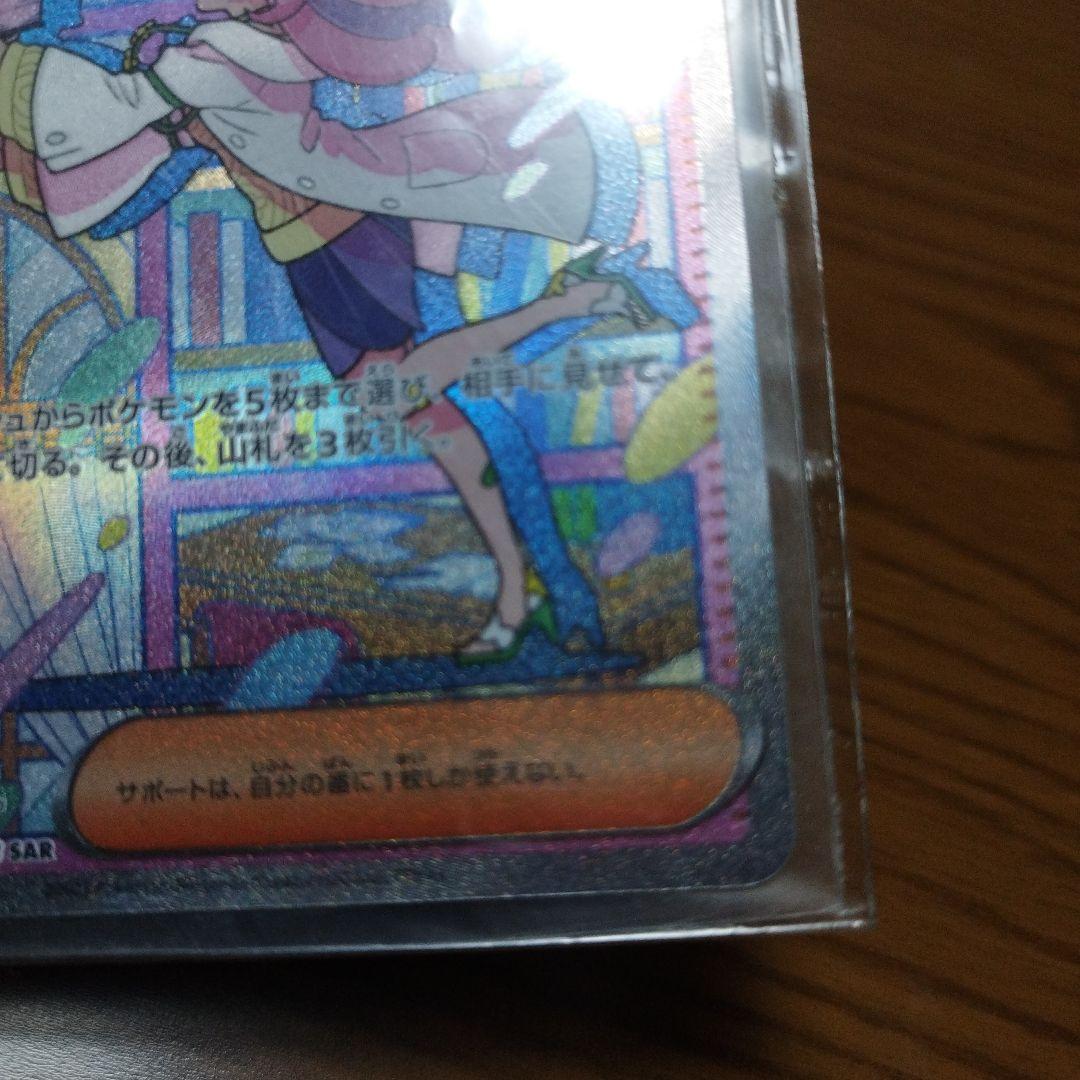 ポケモンカードミモザSAR