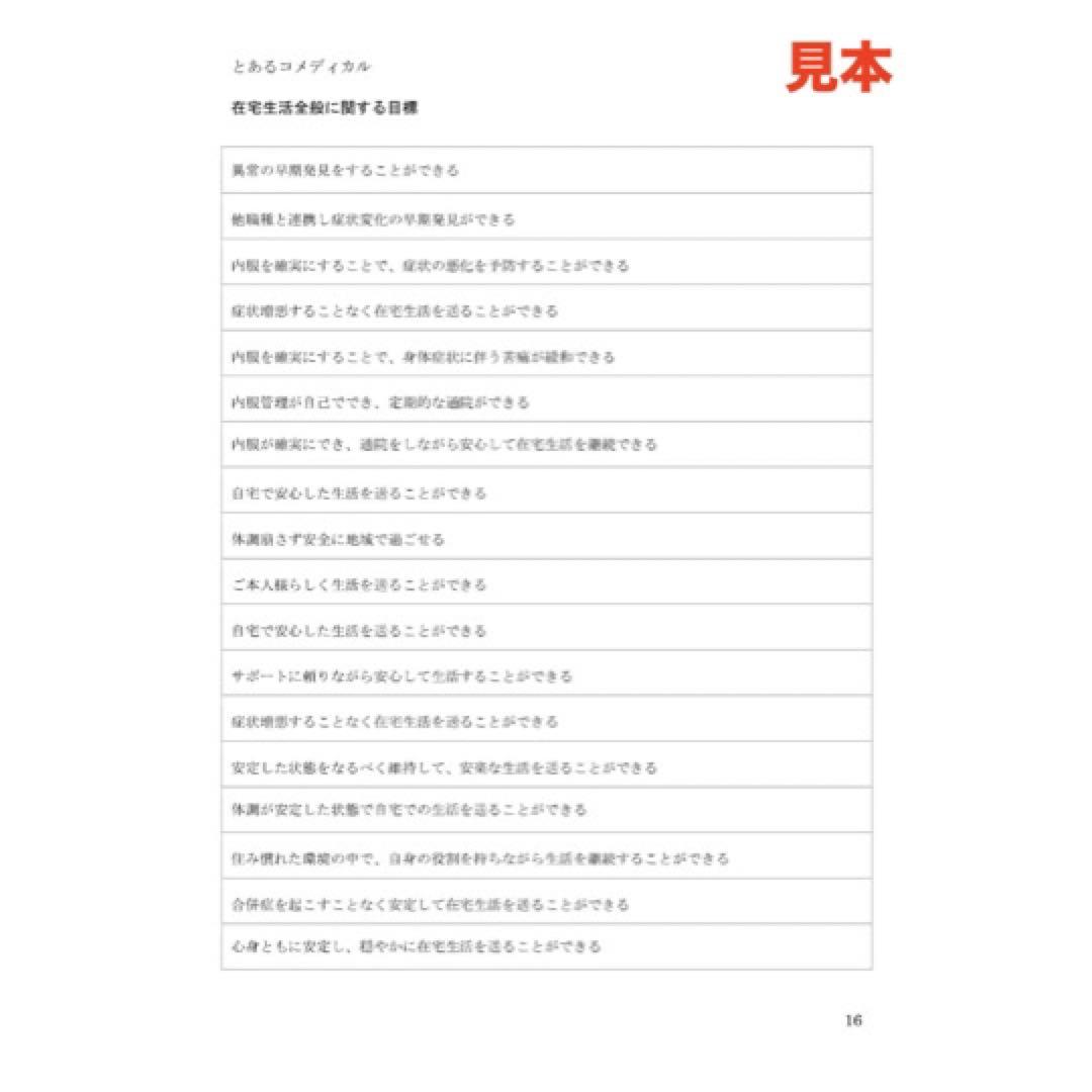 【３冊セット】訪問看護報告書・計画書のルールと記載例＋フィジカルアセスメント集 公式 ストア本・雑誌・漫画 - 【3冊セット】訪問看護報告書
