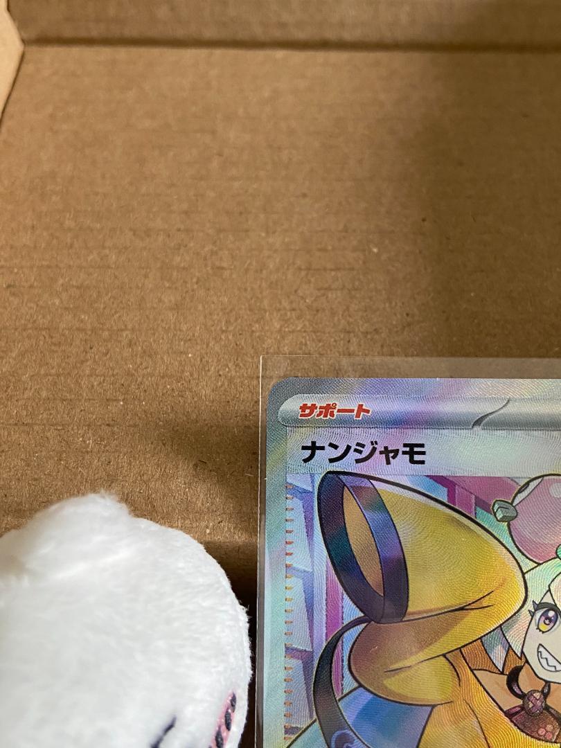 新品ポケモンカードナンジャモSR SV2D クレイバースト091/071