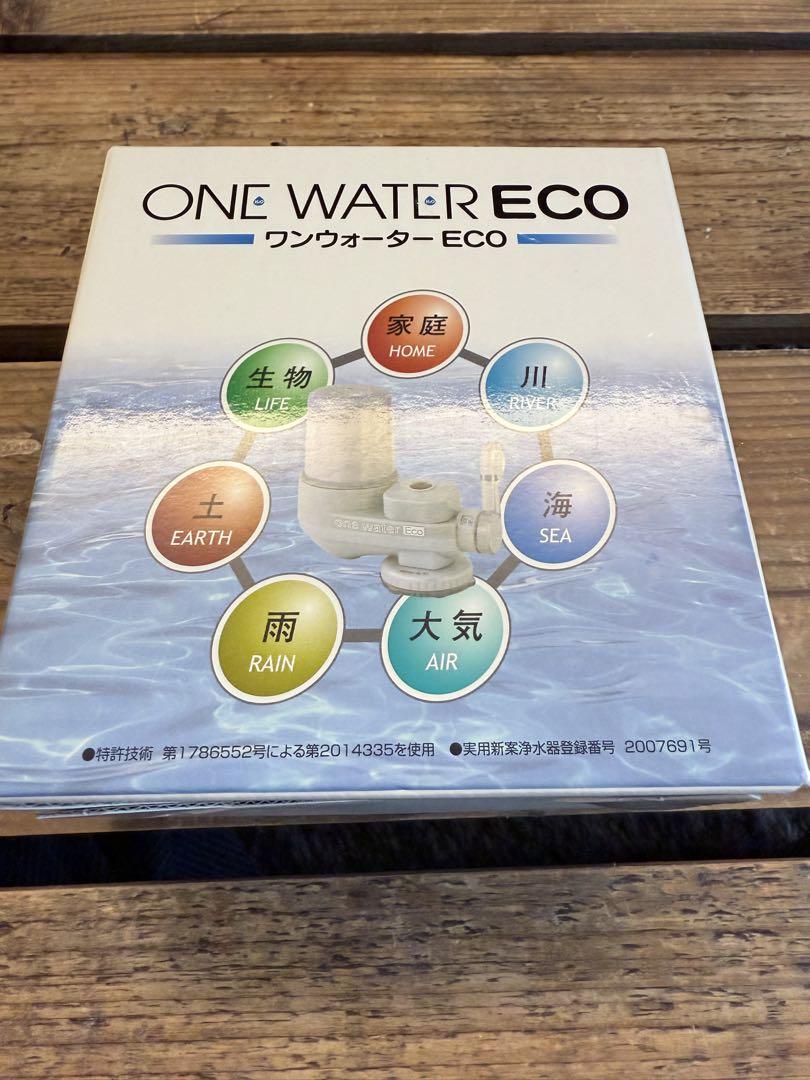 最終値下げONE WATER ECO 浄水器本体