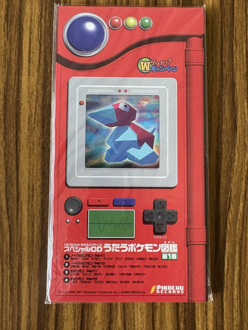 非売品　1997年　ポケモン うたうポケモン図鑑 スペシャルCD 限定品 レア物』ダブルゲットだぜキャンペーン スペシャルCD うたう
