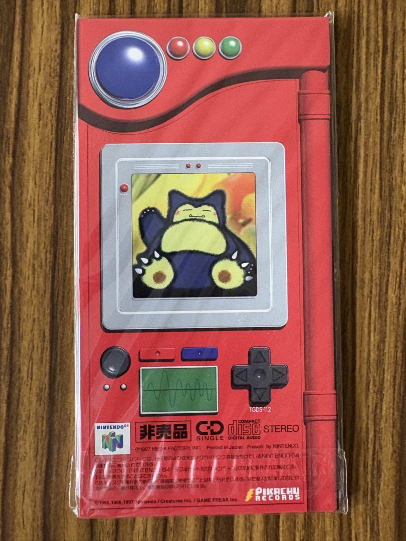 大人の上質  1997年 非売品 ポケモン 限定 スペシャルCD うたうポケモン図鑑 アニメ