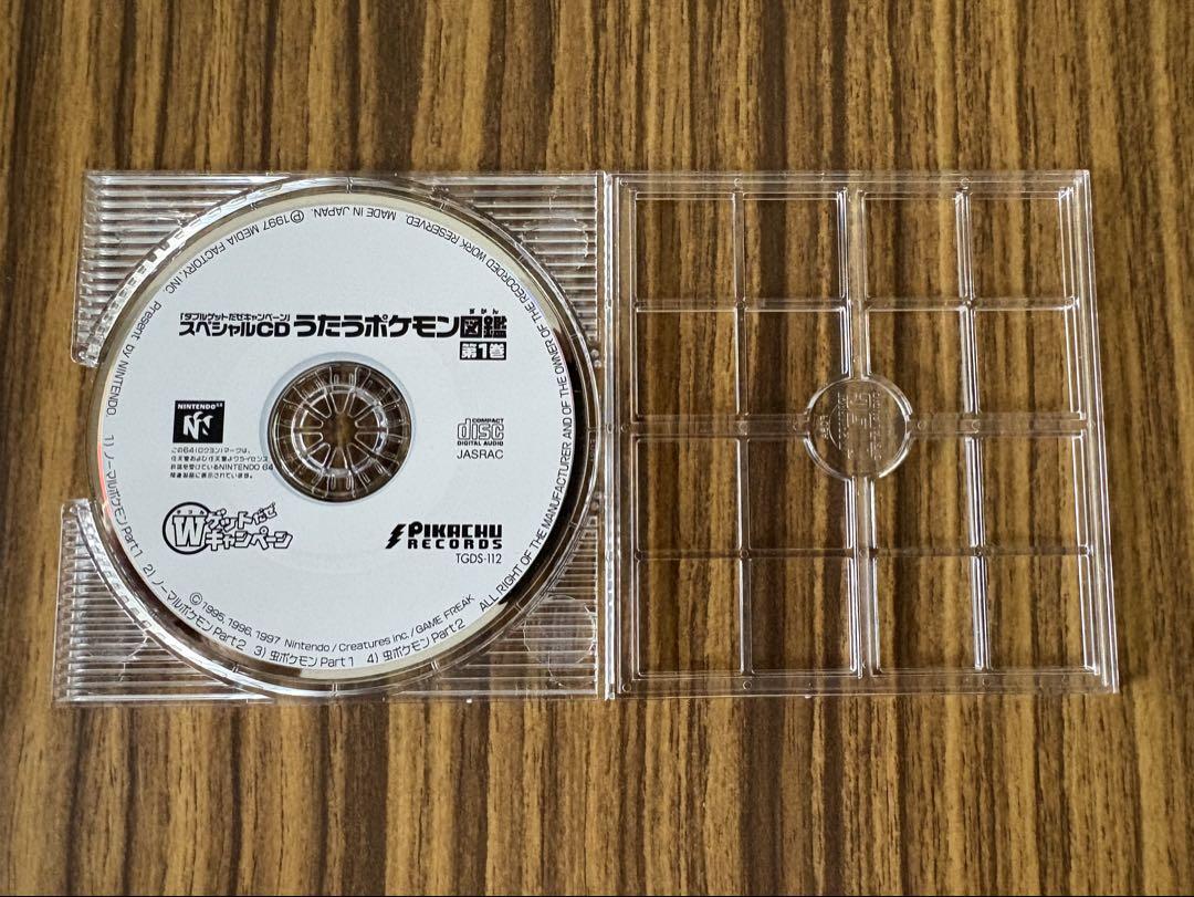 非売品 1997年 ポケモン うたうポケモン図鑑 スペシャルCD 限定