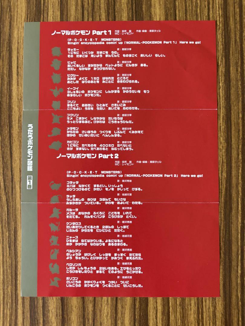非売品 1997年 ポケモン うたうポケモン図鑑 スペシャルCD 限定