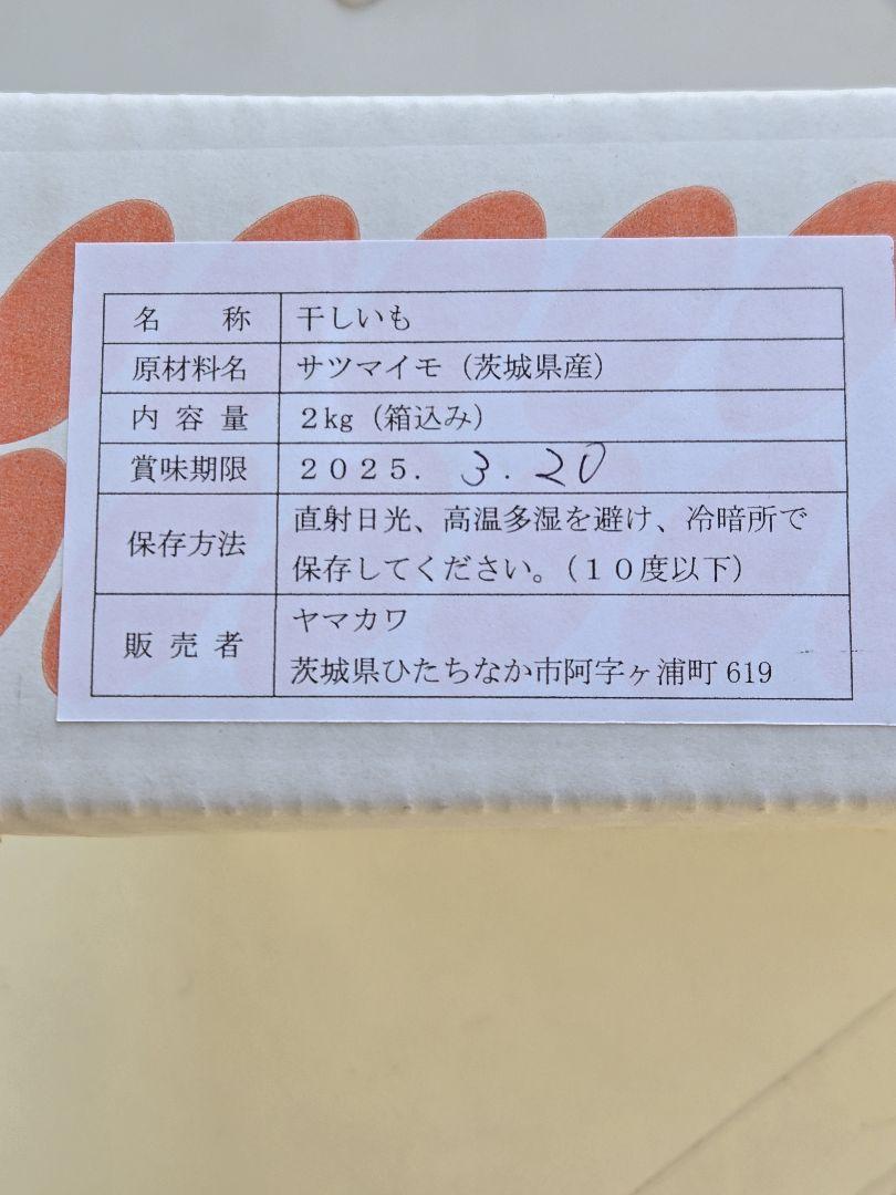 断捨離中です。、紅はるか丸干し箱込み2kg