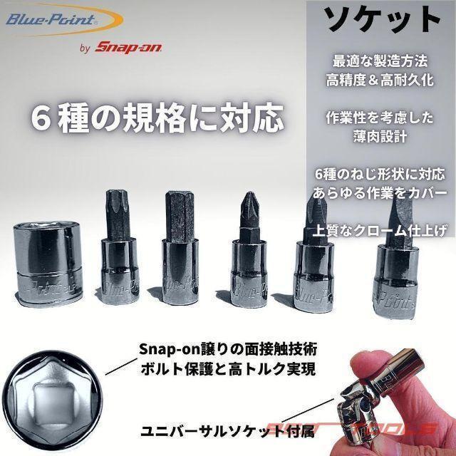 Blue-Point ブルーポイント 1/4 ラチェットレンチ ソケット