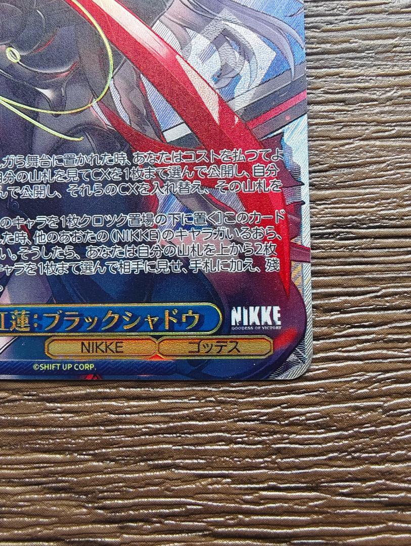 ヴァイスシュヴァルツ NIKKE 紅蓮 ブラックシャドウ S117-005EX