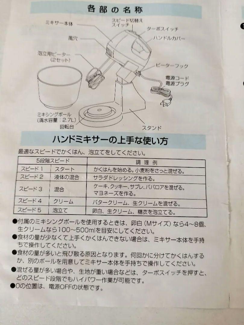 貝印 ターボ ボール付 ハンドミキサー