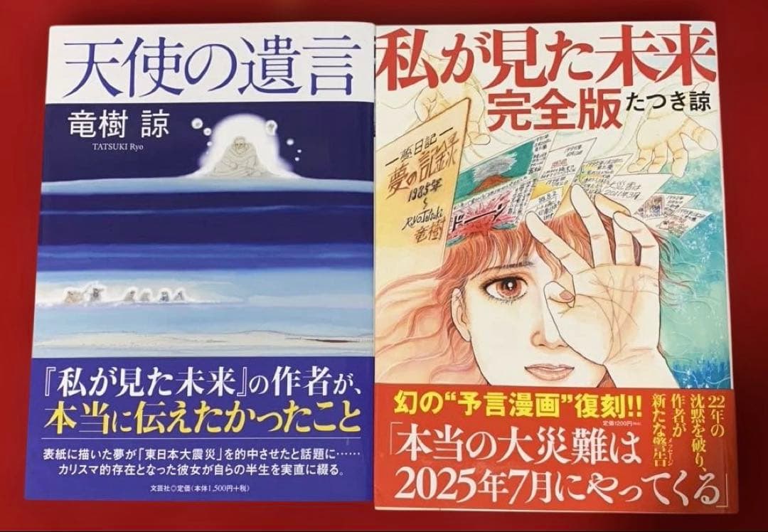 天使の遺言、私が見た未来 完全版 たつき諒 - メルカリ 天使の遺言、私が見た未来 完全版 たつき諒 - メルカリ