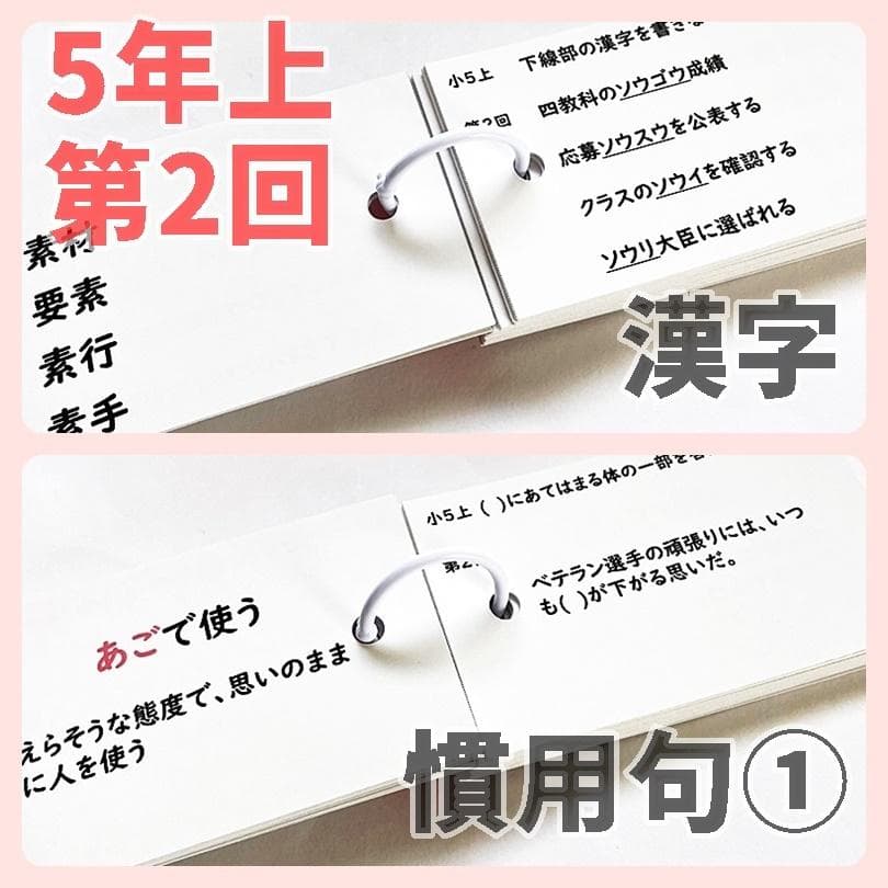 【5K3】予習シリーズ５年上　漢字とことば　第1～19回　組分けテスト　中学受験