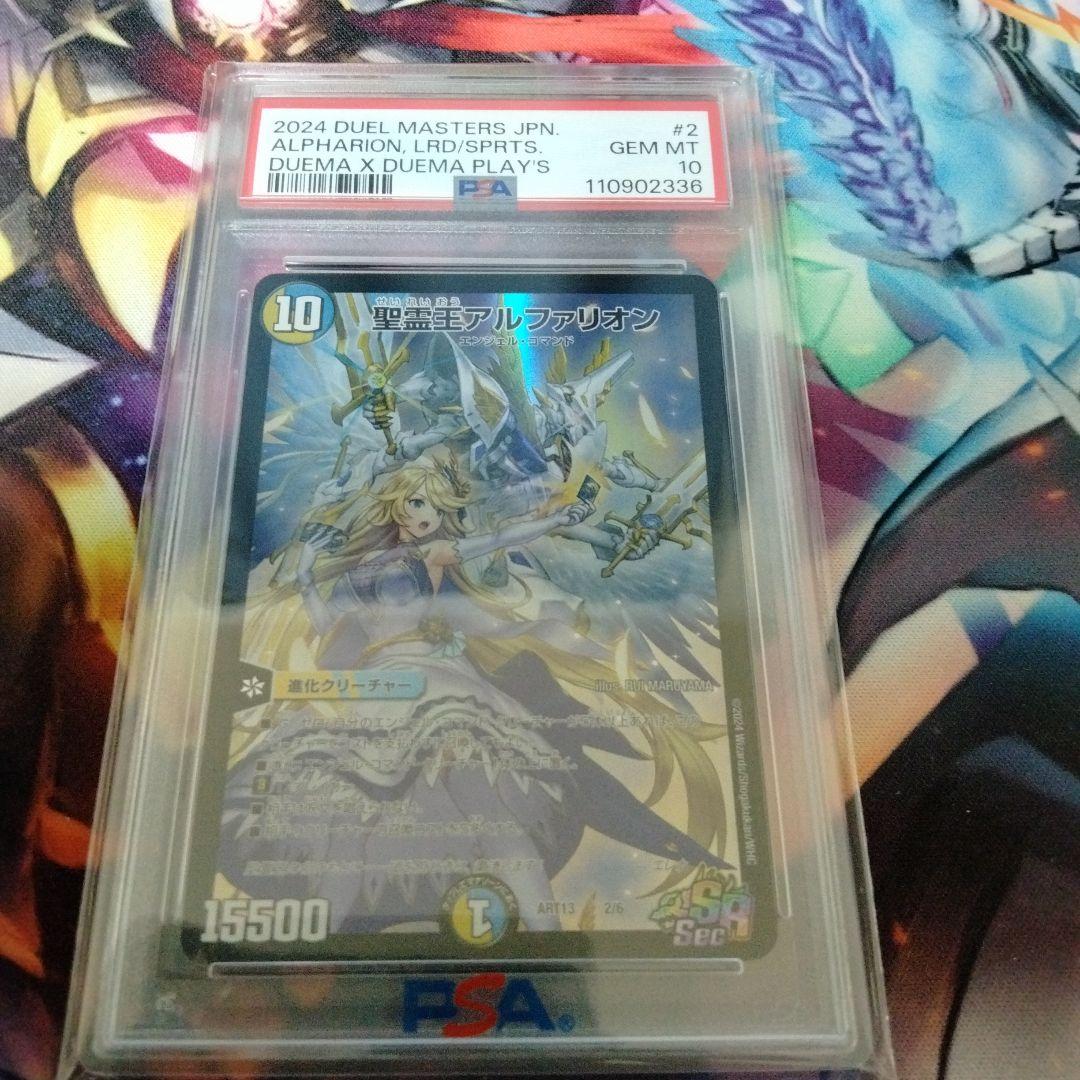 光の守護者エレナ　聖霊王アルファリオン　神アート　psa10
