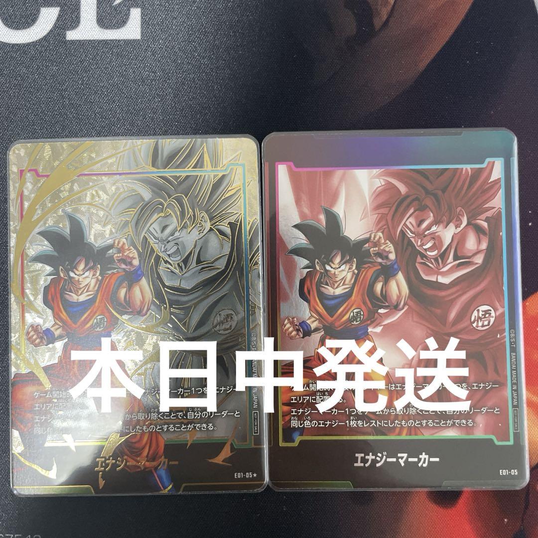 エナジーマーカーパラレル 悟空 ノーマルセット一 番 安い 通販