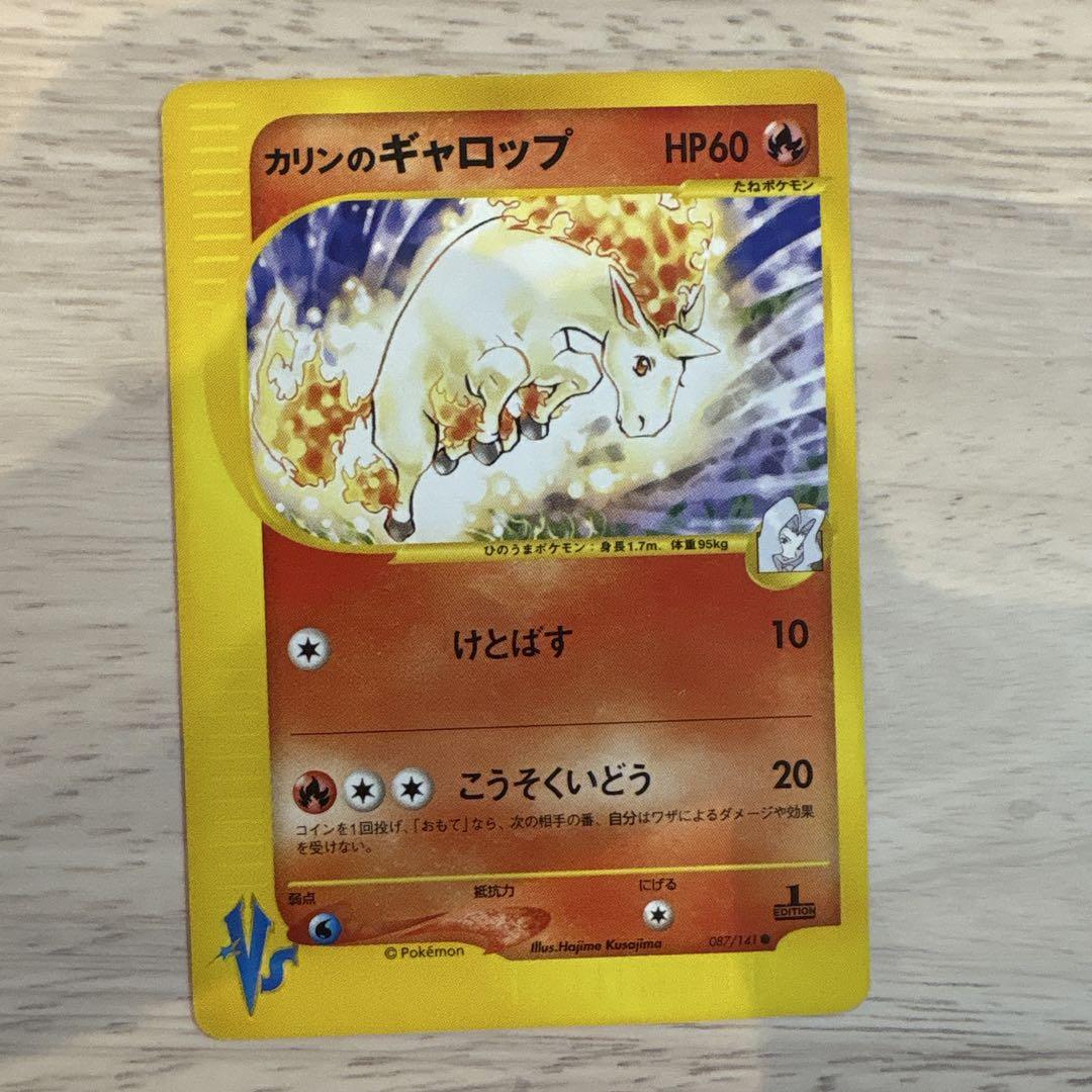 【psa10】カリンのギャロップ ● ポケモンカード★VS 087/141 psa10】カリンのギャロップ ○ ポケモンカード☆VS 087/141