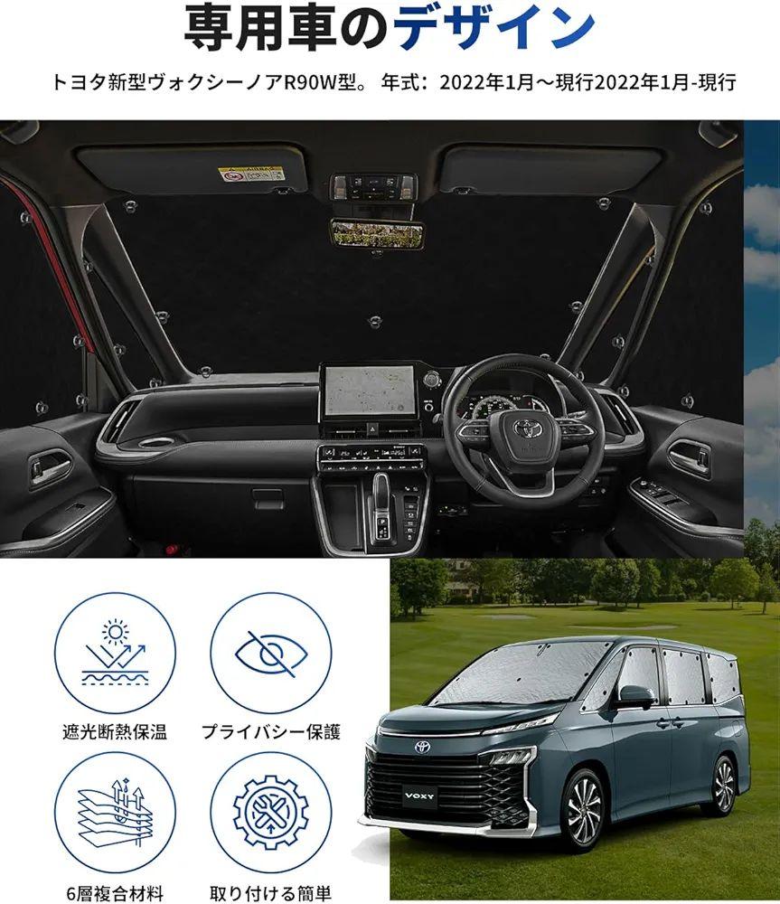 トヨタ ヴォクシー ノア 90系 専用 サンシェード 遮光シェード 車中泊