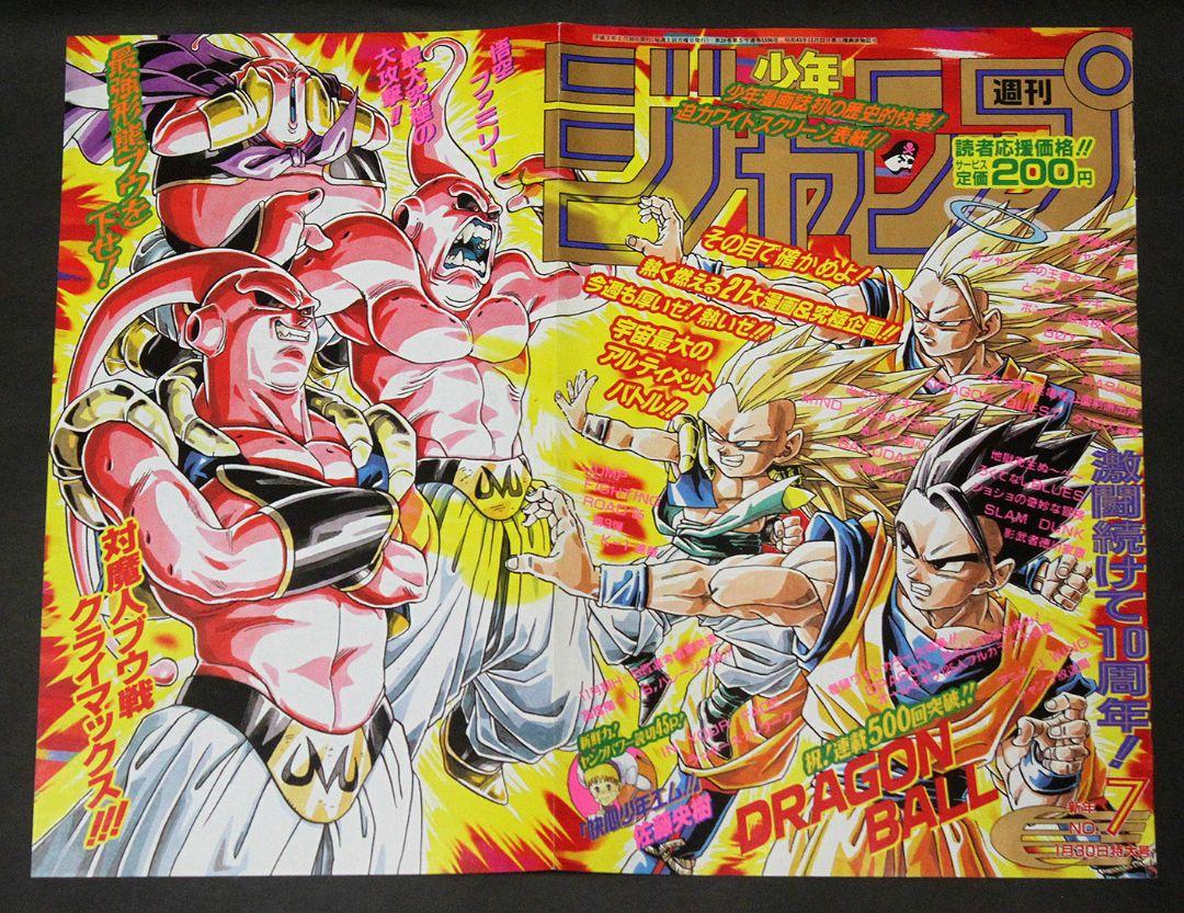 当時物！少年ジャンプ ドラゴンボール ポスター&カラーページ