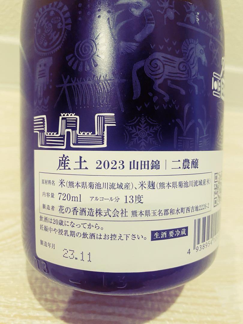 産土　2023 山田錦　【3本セット】
