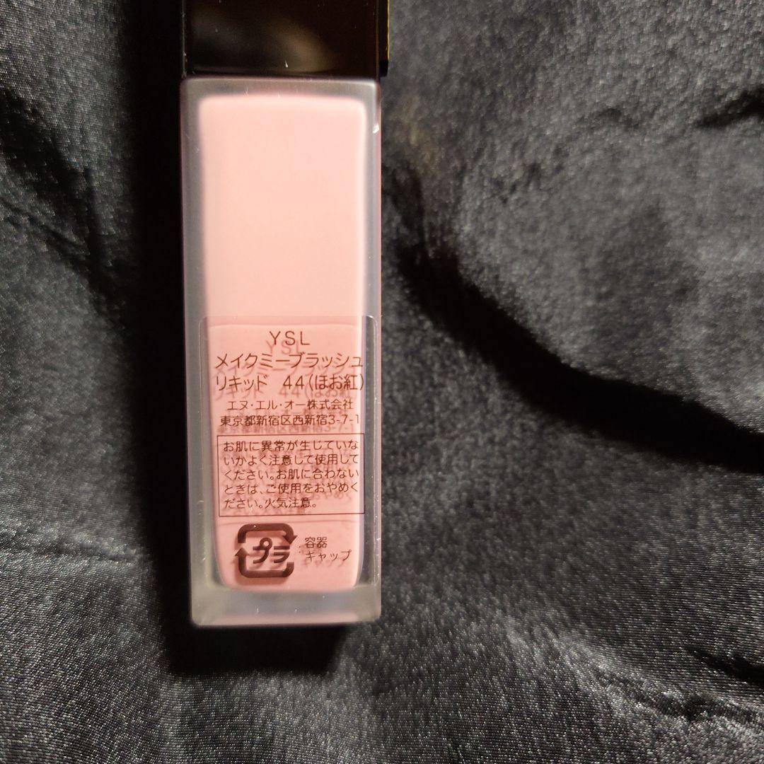 新品未使用 イブ・サンローラン　メイクミーブラッシュ　44