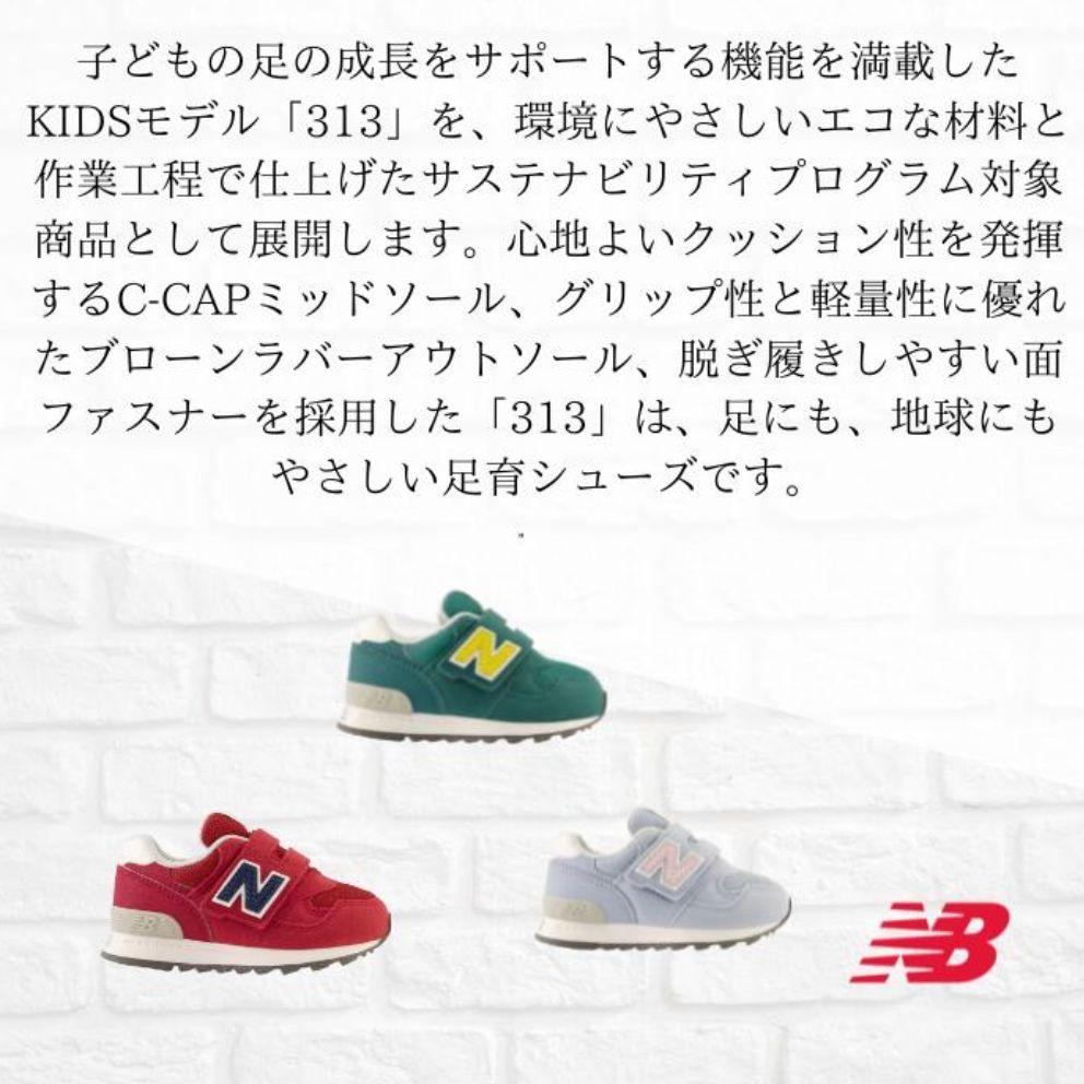 NewBalance　キッズ　17cm スニーカー　313 NB