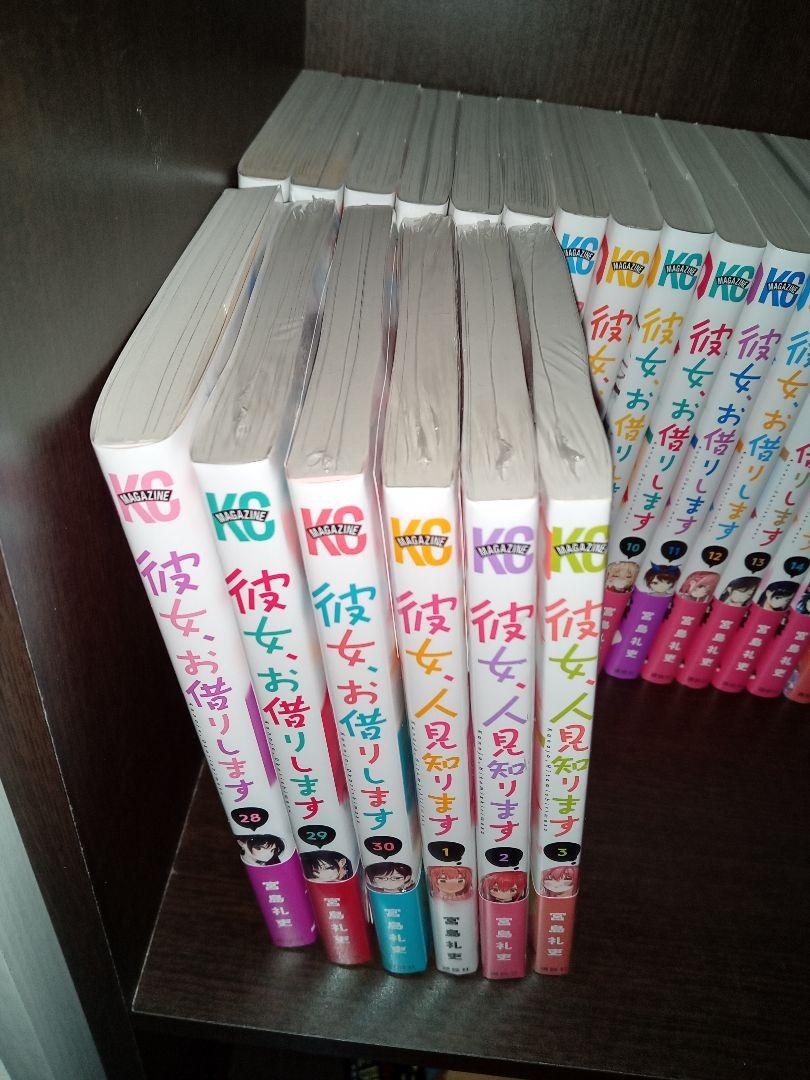 彼女お借りします。