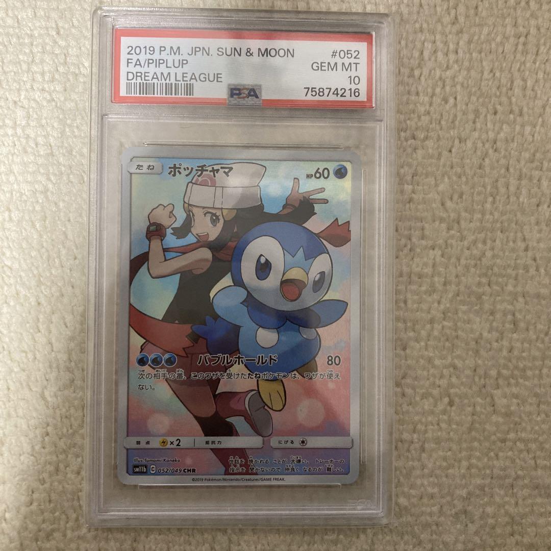 ポケモンカード　ポッチャマ　chr PSA10