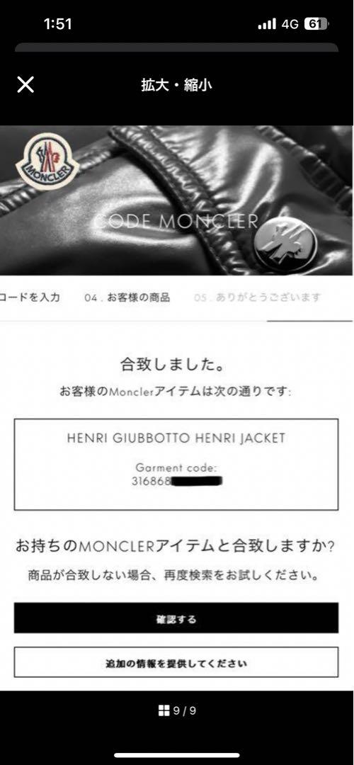 【極美品】モンクレール　HENRI ブラック　サイズ1