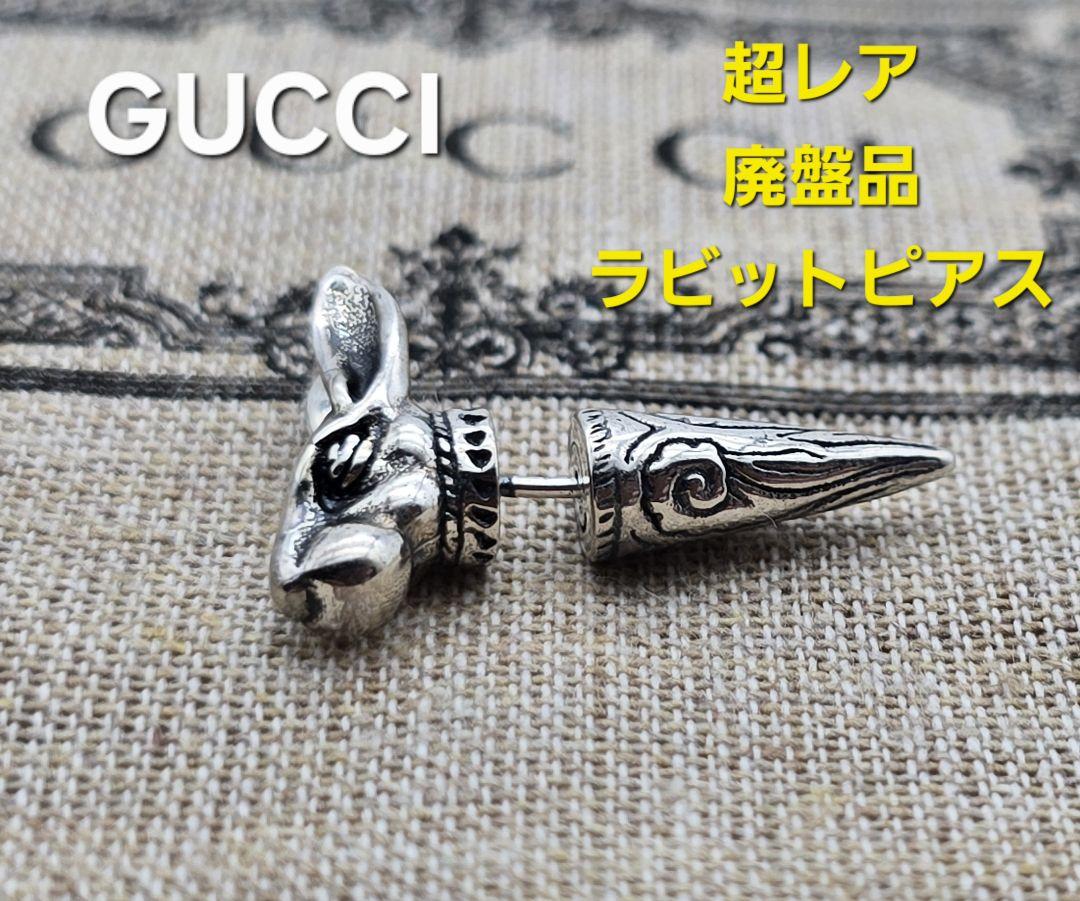 GUCCI ピアス アンガーフォレスト 廃盤 超レア廃盤品】GUCCI アンガーフォレスト ラビット ピアス