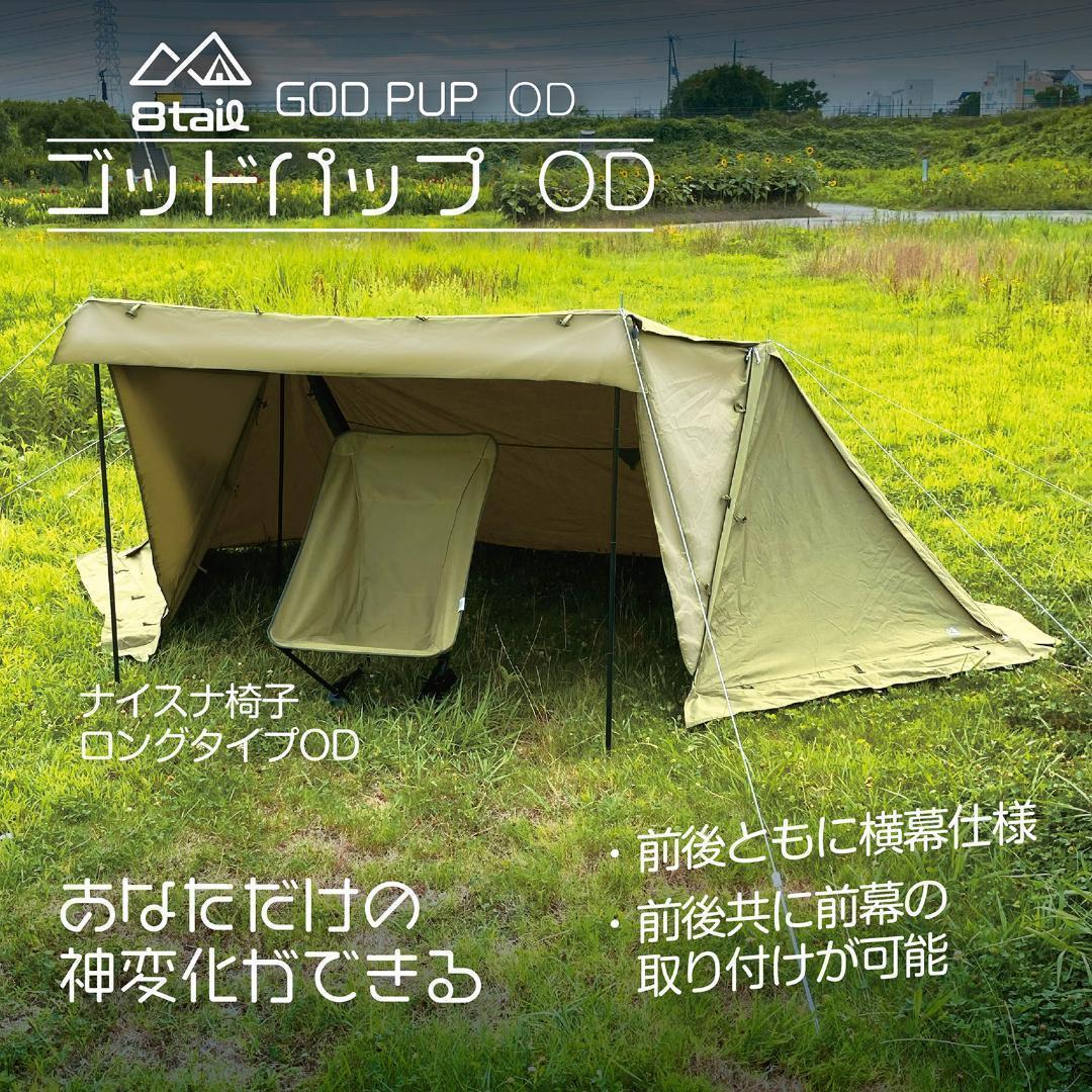 8tail パップテント 軍幕 ソロ OD色