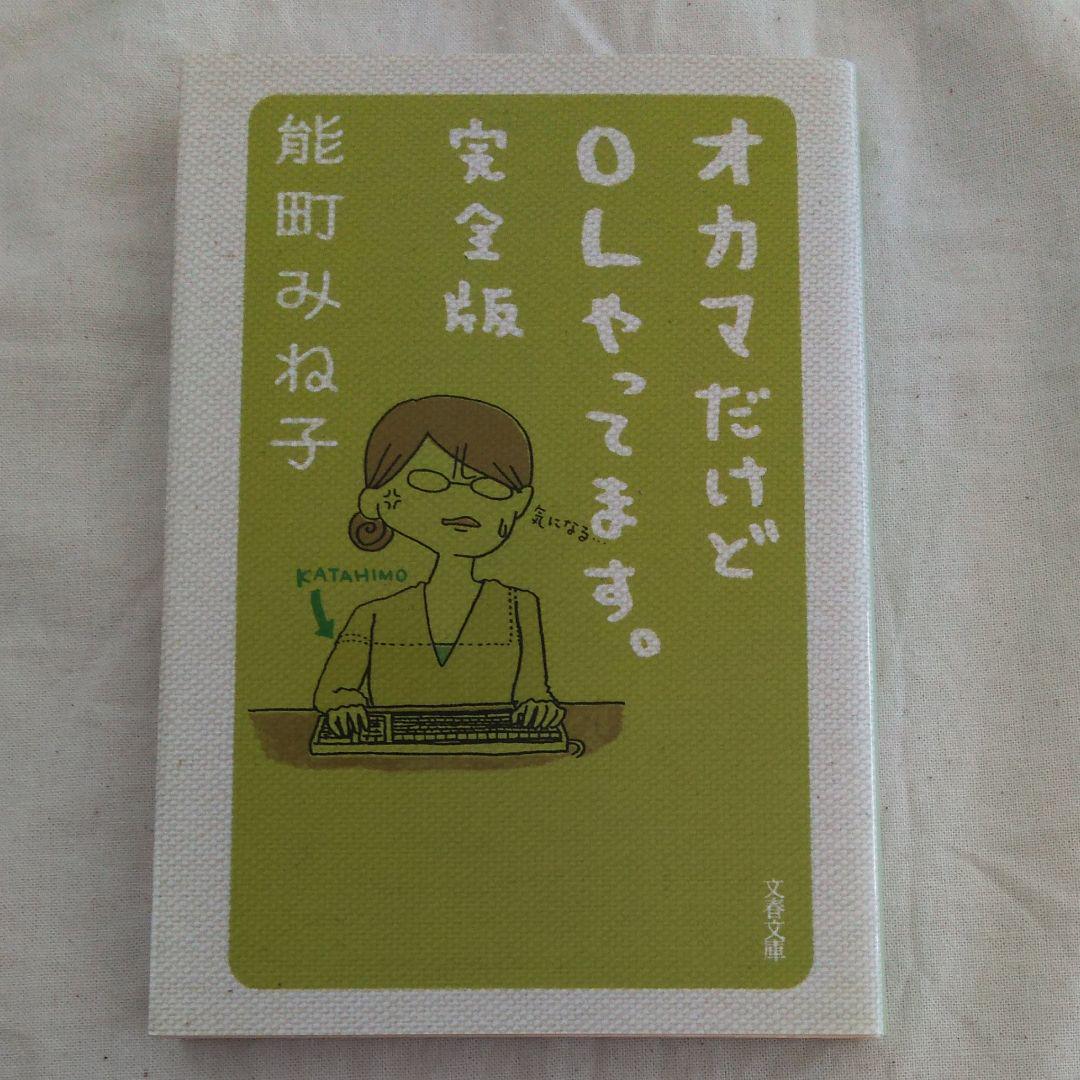 オカマだけどolやってます 完全版 メルカリ