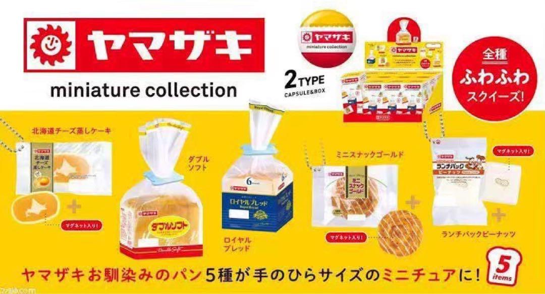 ケンエレファント ヤマザキ ミニチュアコレクション コンプセット ガチャガチャ③