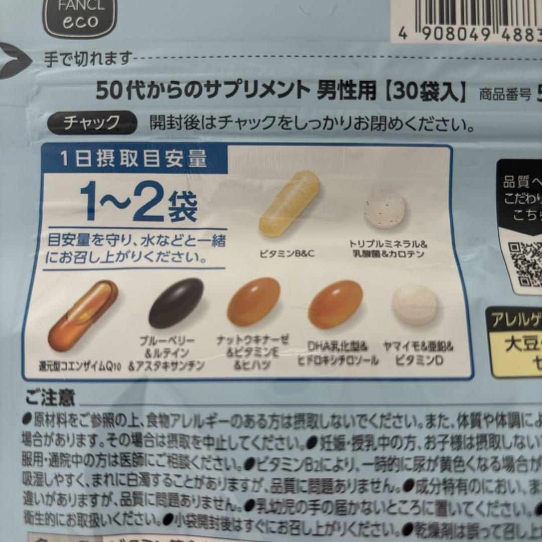 FANCL 50代からのサプリメント30包×2袋
