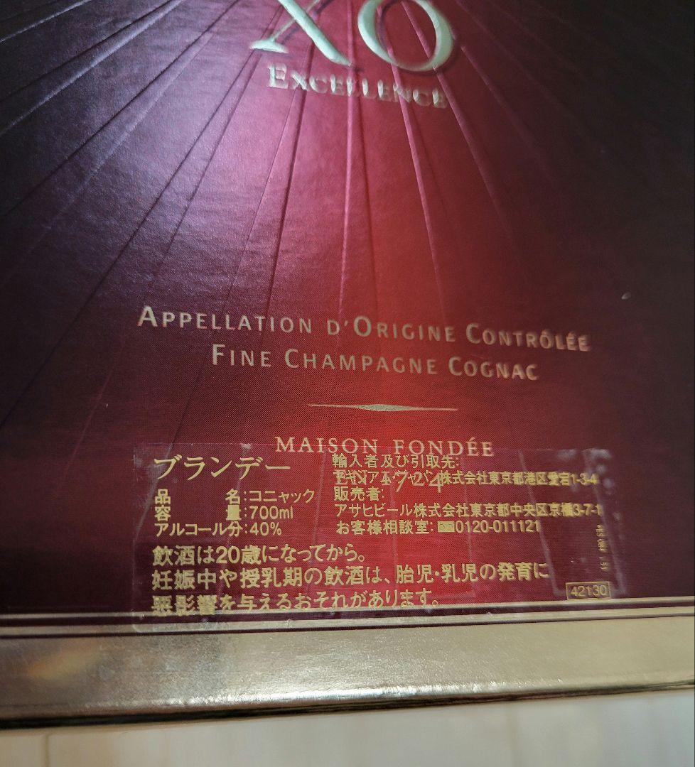レミーマルタン XO エクセレンス 700ml