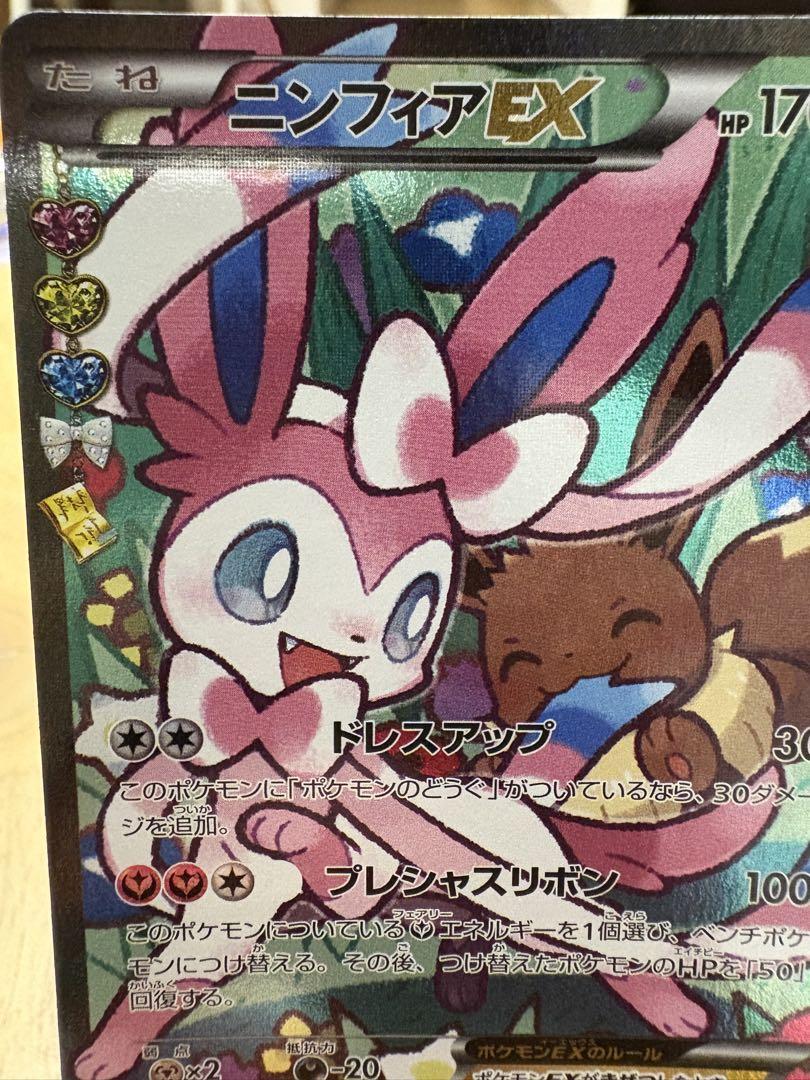 ニンフィアEX RR CP3 ポケキュンコレクション 026/032 エラー版