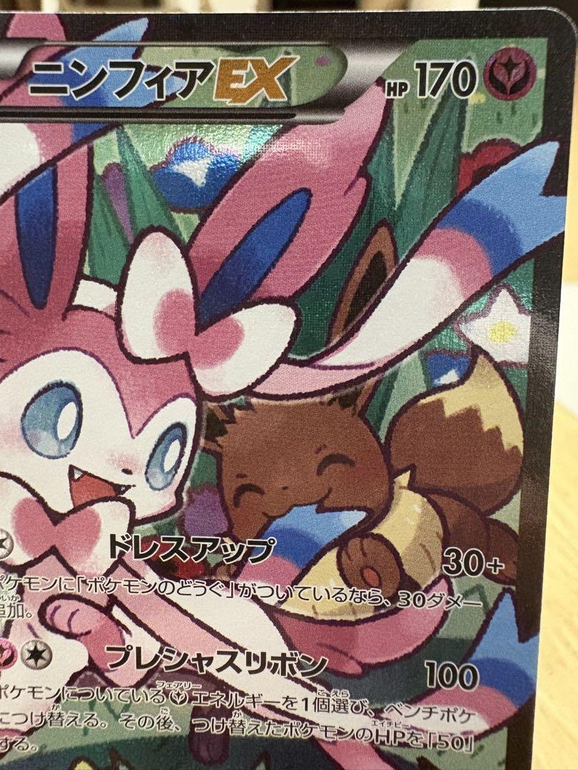 ニンフィアEX RR CP3 ポケキュンコレクション 026/032 エラー版