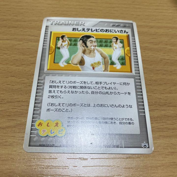ご予約品 激レア ポケモンカード おしえテレビのおにいさん ポケモンカードゲーム トレーディングカード 19 152 Iaidiy Com