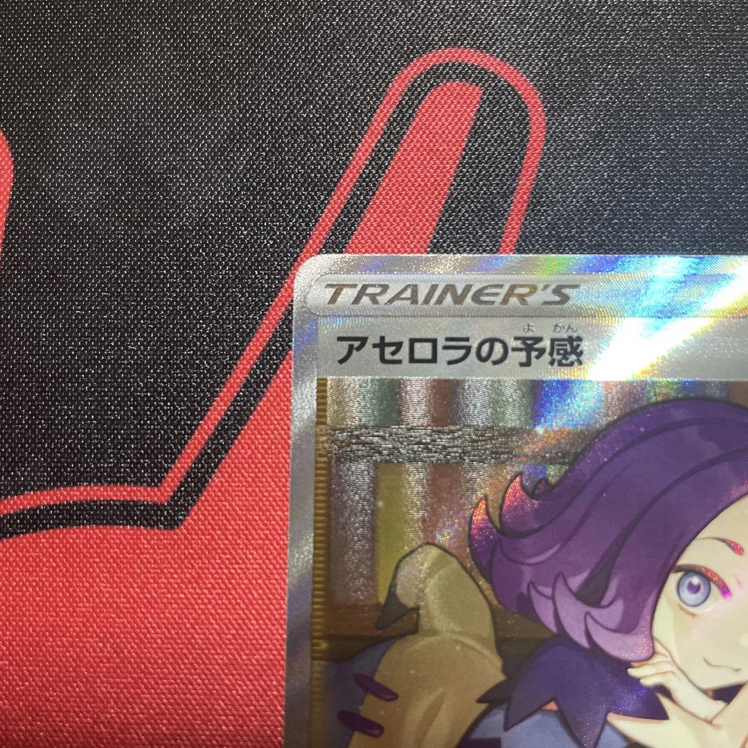ポケモンカード　ポケカ　アセロラの予感　SR ①