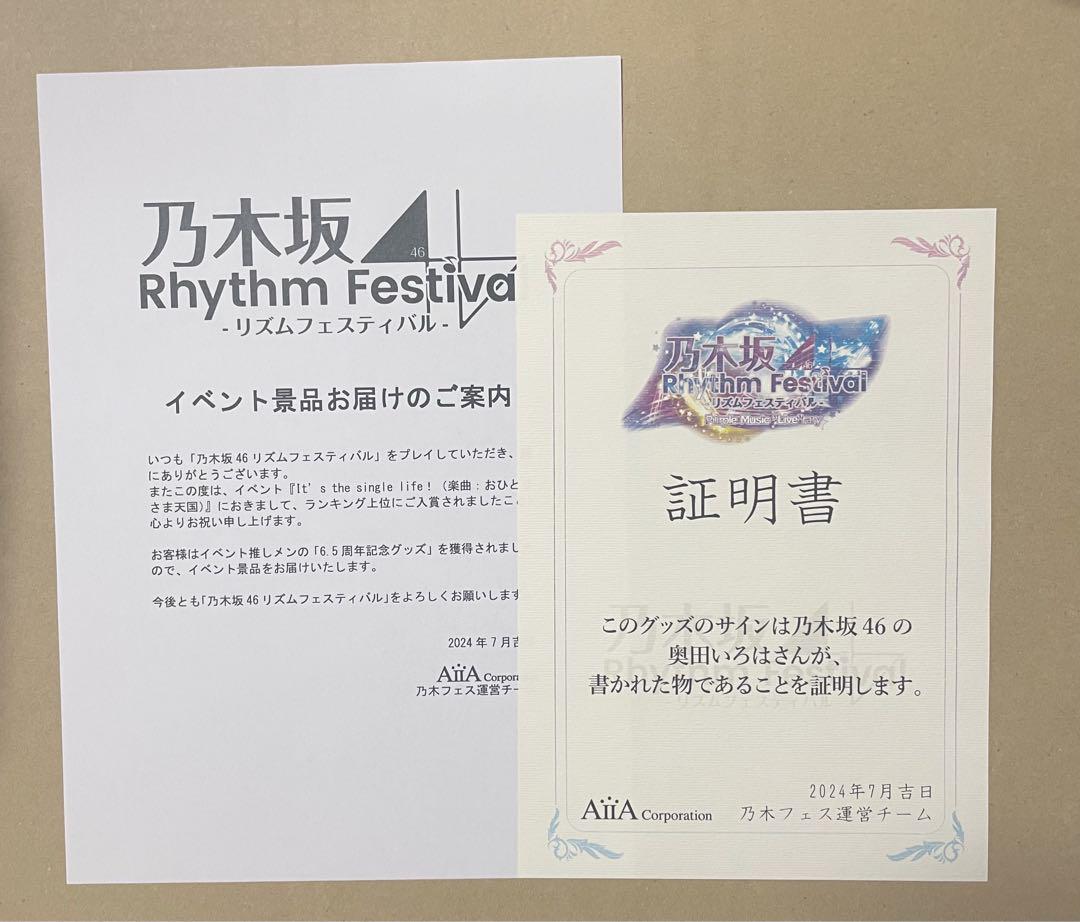 乃木坂46 乃木フェス 奥田いろは 直筆サイン入り LEDパネル 当選品