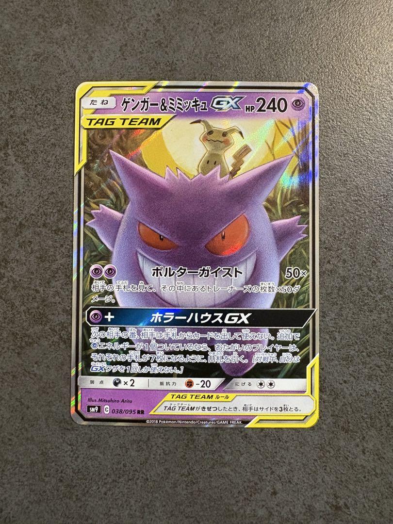 ゲンガー&ミミッキュGX RR SM9 タッグボルト ポケモン ゲンガー＆ミミッキュGX RR SM9 タッグボルト 038/095