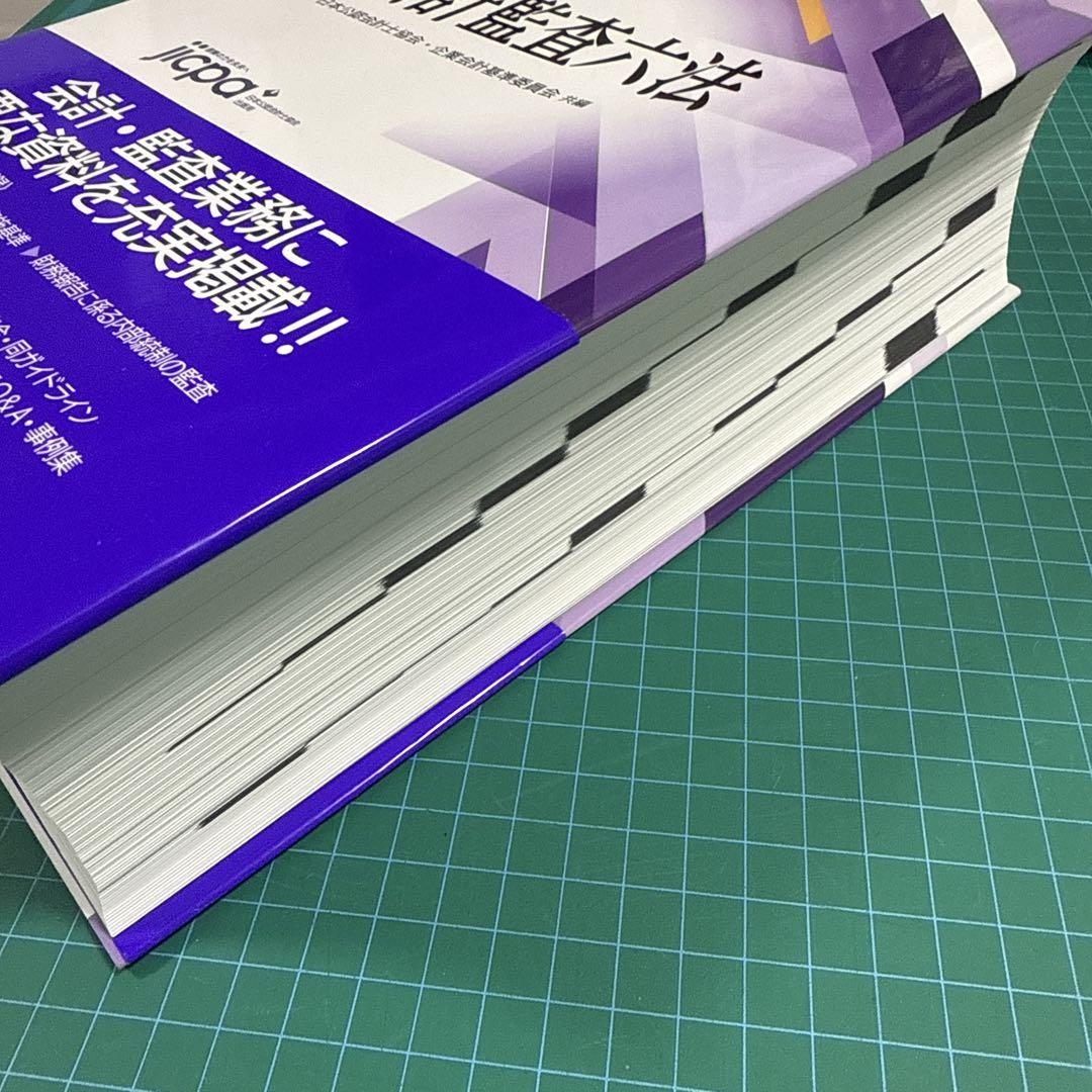 2024年版 会計監査六法 - メルカリ