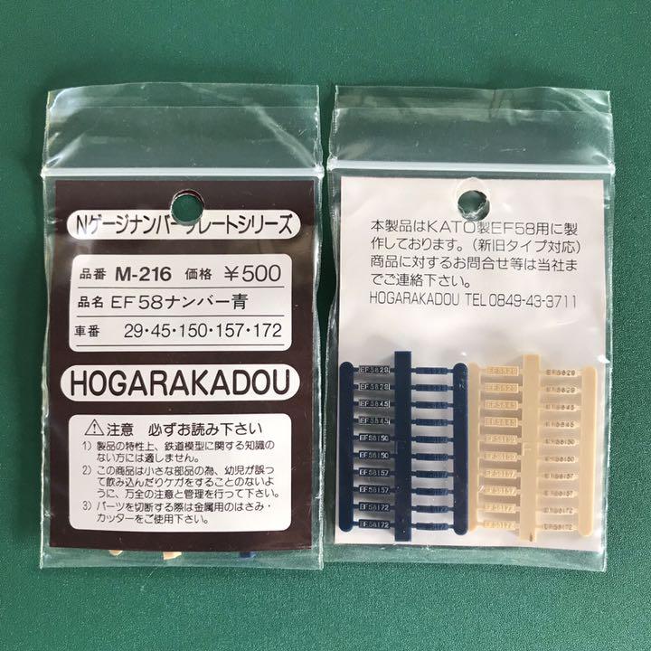 メルカリ K M216 Ef58 電気機関車 青 用 ナンバープレート 鉄道模型 650 中古や未使用のフリマ メルカリ K M216 Ef58 電気機関車 青 用 ナンバープレート 鉄道模型 650 中古や未使用のフリマ