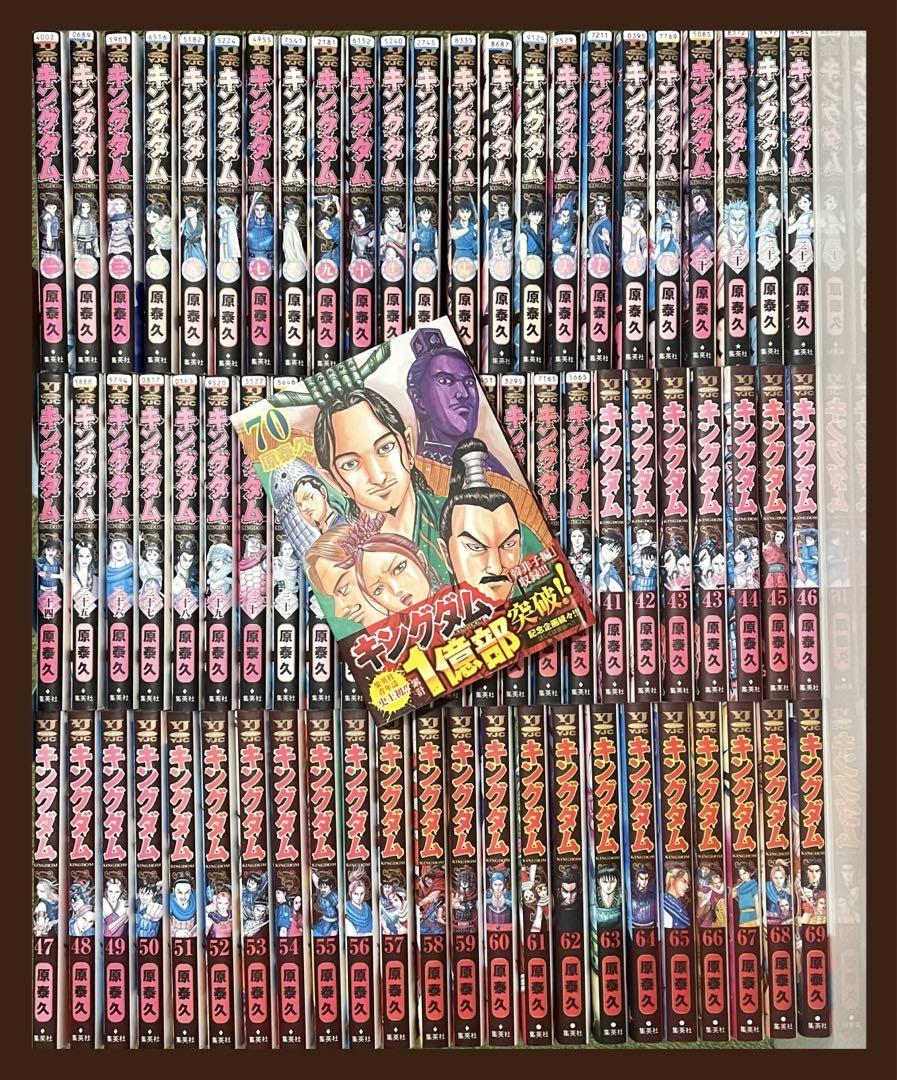 キングダム1～70巻全巻セット原泰久漫画