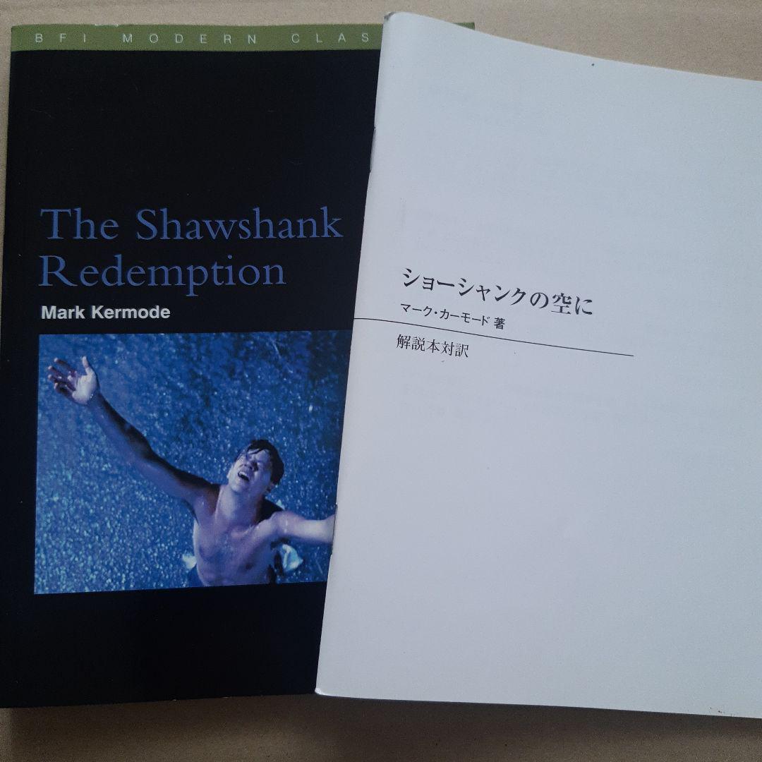 Amazon.co.jp: ショーシャンクの空に 公開10周年メモリアル