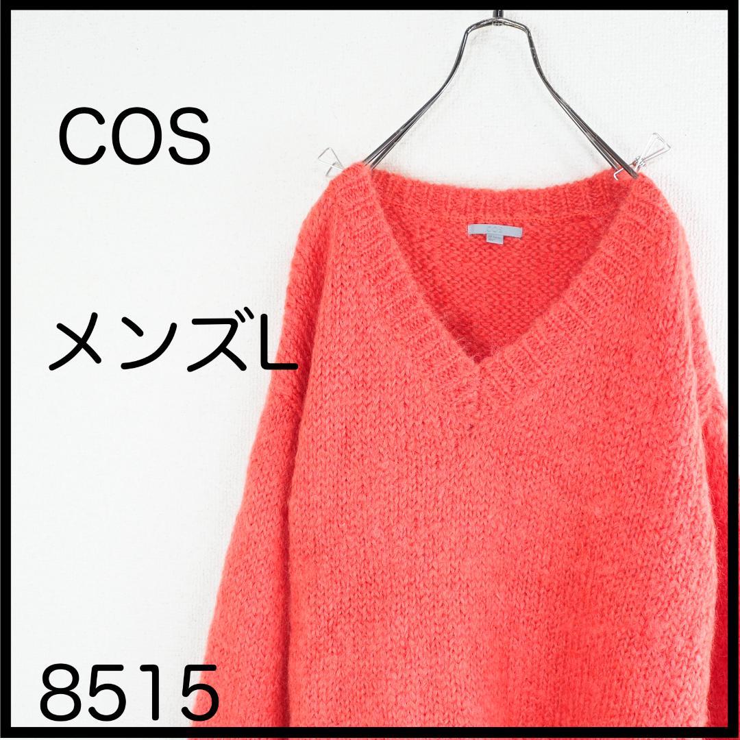 ★美品★COS　ニット　セーター　モヘヤ　朱色　L