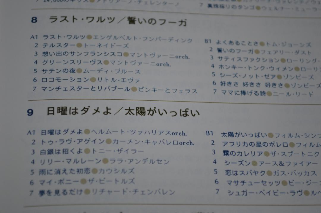 思い出のジュークボックス、HIT POPS IN MEMORY