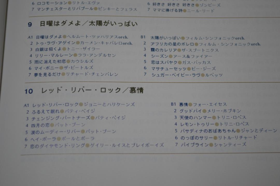 思い出のジュークボックス、HIT POPS IN MEMORY
