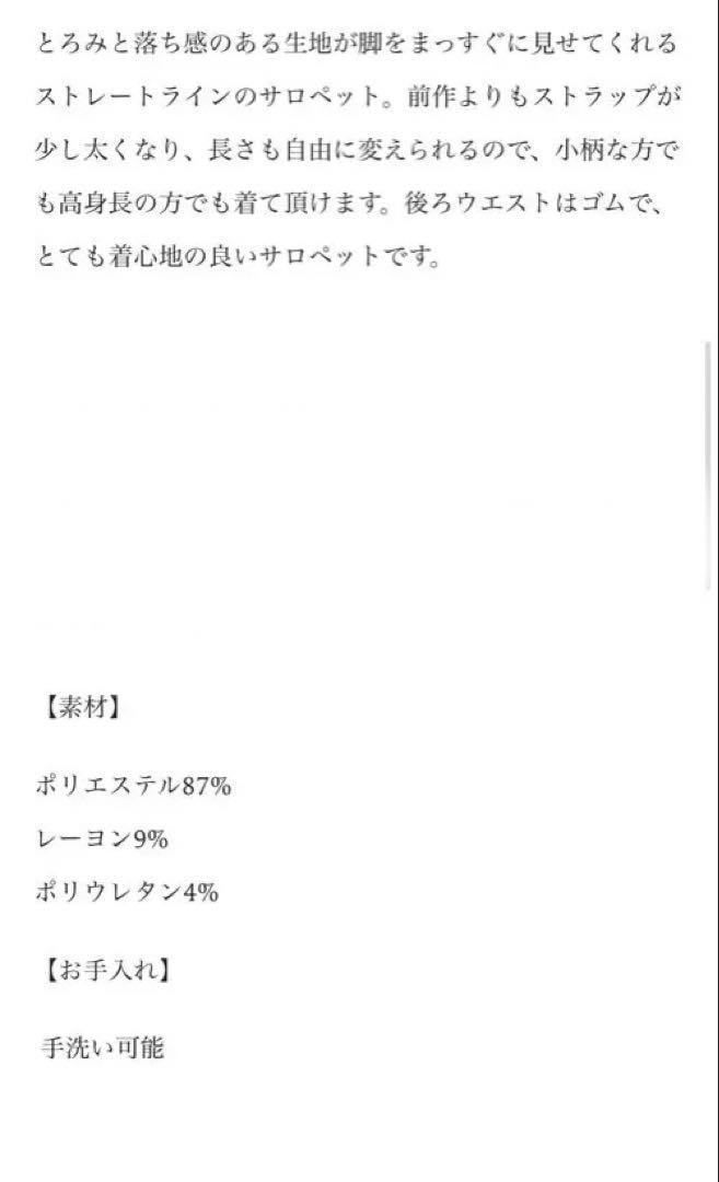 GIRLISH✳︎ガーリッシュSt.cecilia COZYサロペット Part2